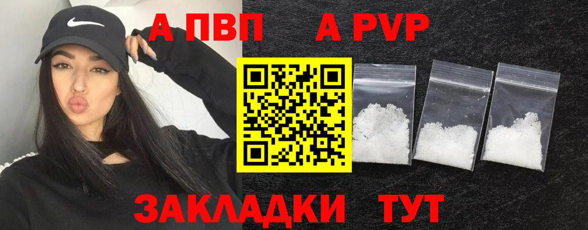 APVP кристаллы Домодедово