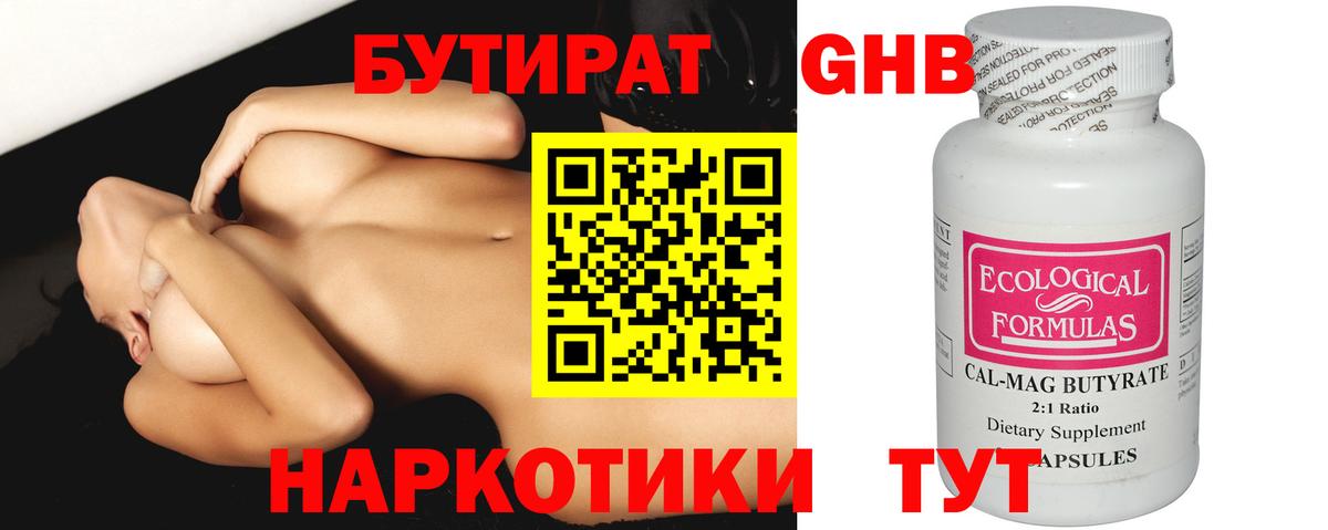 Бутират 1.4BDO Домодедово