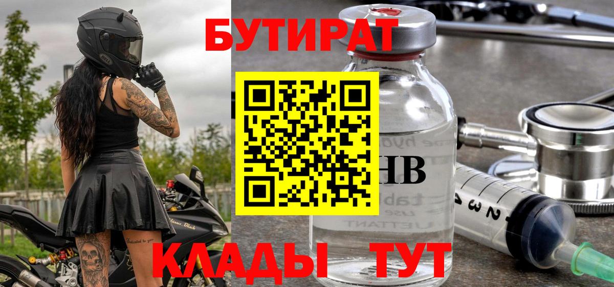 Бутират буратино  Вход с VPN  Домодедово 