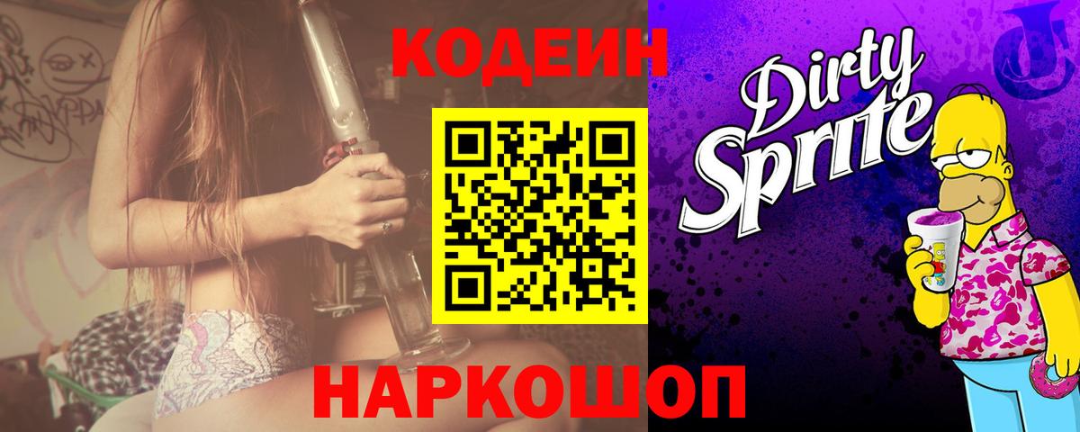 Кодеин напиток Lean (лин) Домодедово