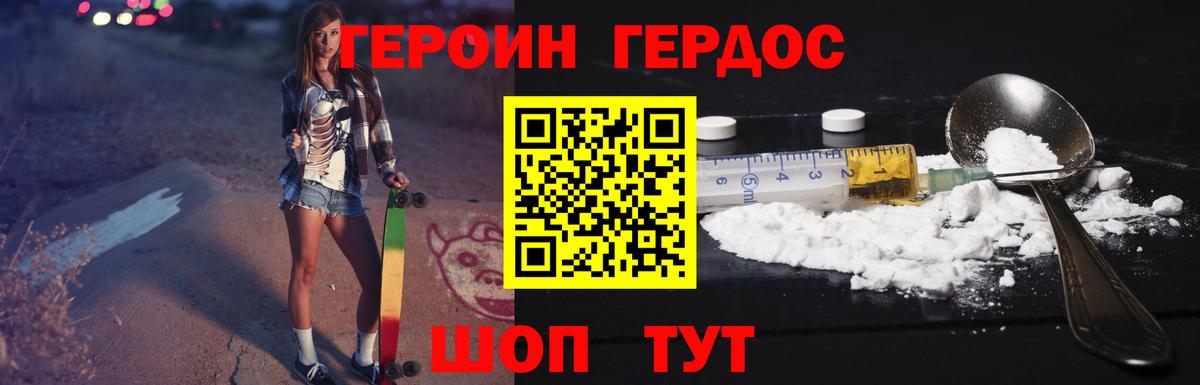 Домодедово  Героин  Вход с VPN  Героин белый 