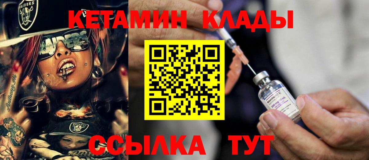 КЕТАМИН VHQ  Кетамин VHQ  Вход с VPN  Домодедово 