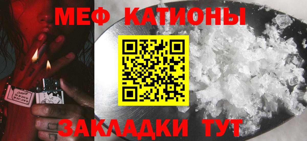 МЕФ кристаллы Домодедово
