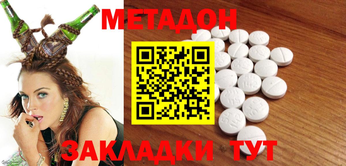 Метадон VHQ Домодедово