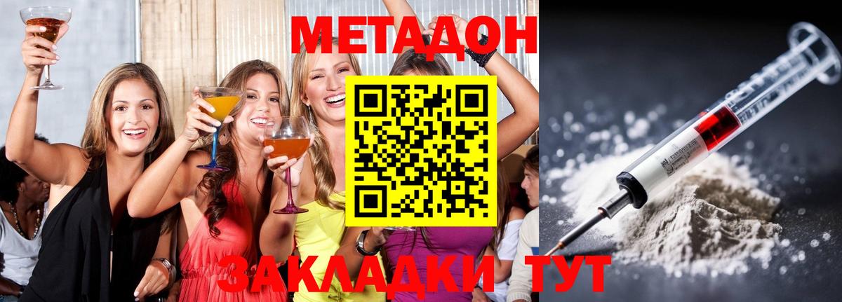 Домодедово  Метадон VHQ  Вход с VPN  МЕТАДОН VHQ 